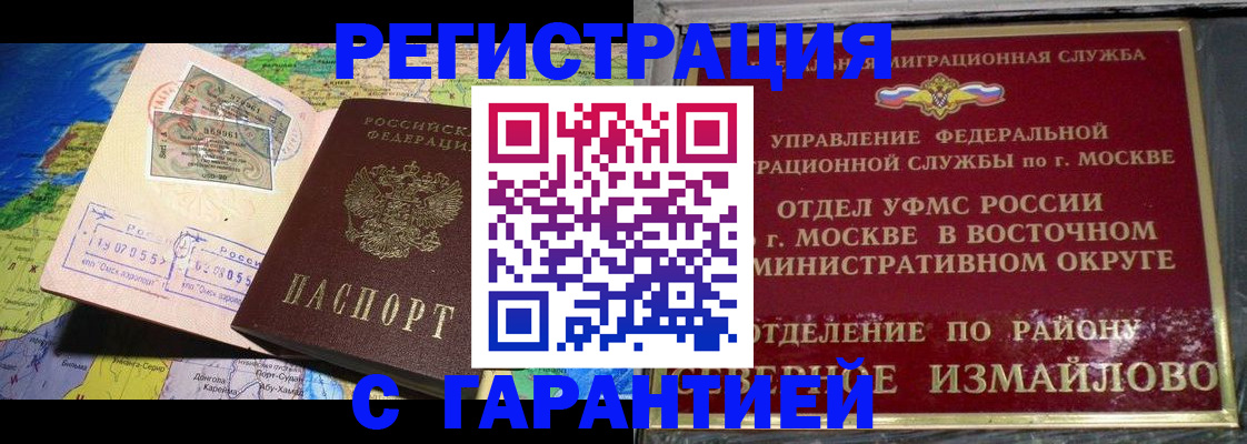 прописка штамп в Николаевске-на-Амуре