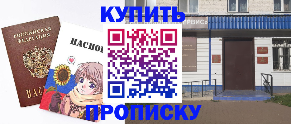 прописка в квартире в Николаевске-на-Амуре