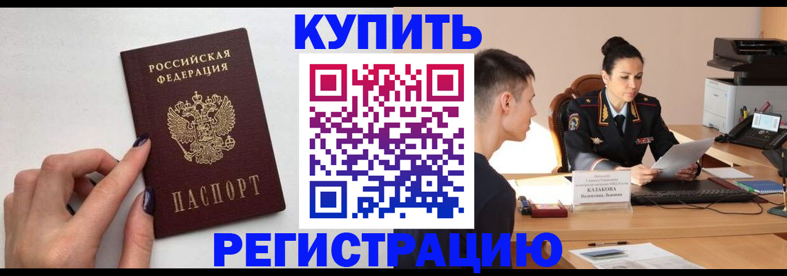 временная регистрация собственник в Николаевске-на-Амуре