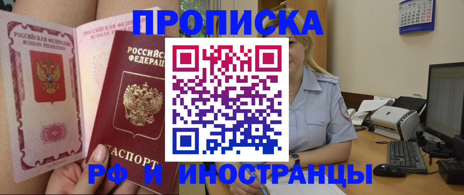 прописка для работы в Николаевске-на-Амуре