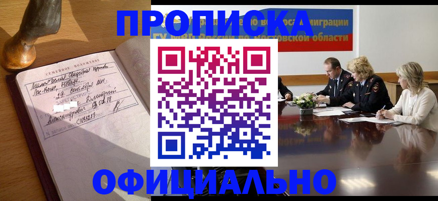 временная регистрация в Николаевске-на-Амуре