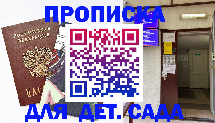 регистрация для дет. сада в Николаевске-на-Амуре