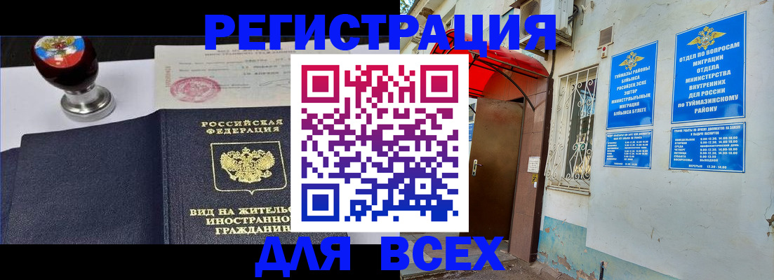 временная регистрация для школы в Николаевске-на-Амуре