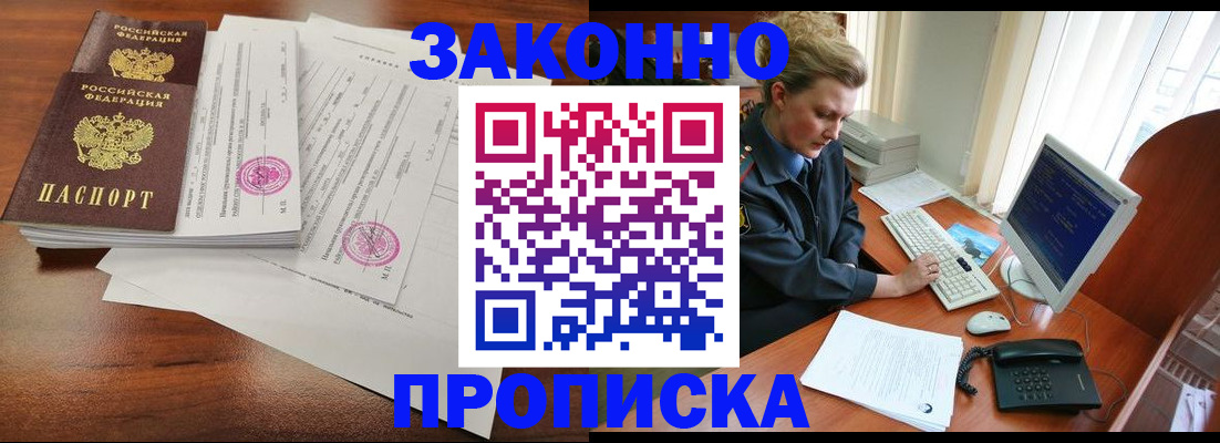 прописка штамп в Николаевске-на-Амуре